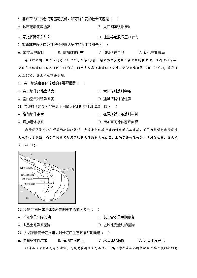 2025届陕西省咸阳市高考三模地理试题（原卷版+解析版）（高考模拟）第3页