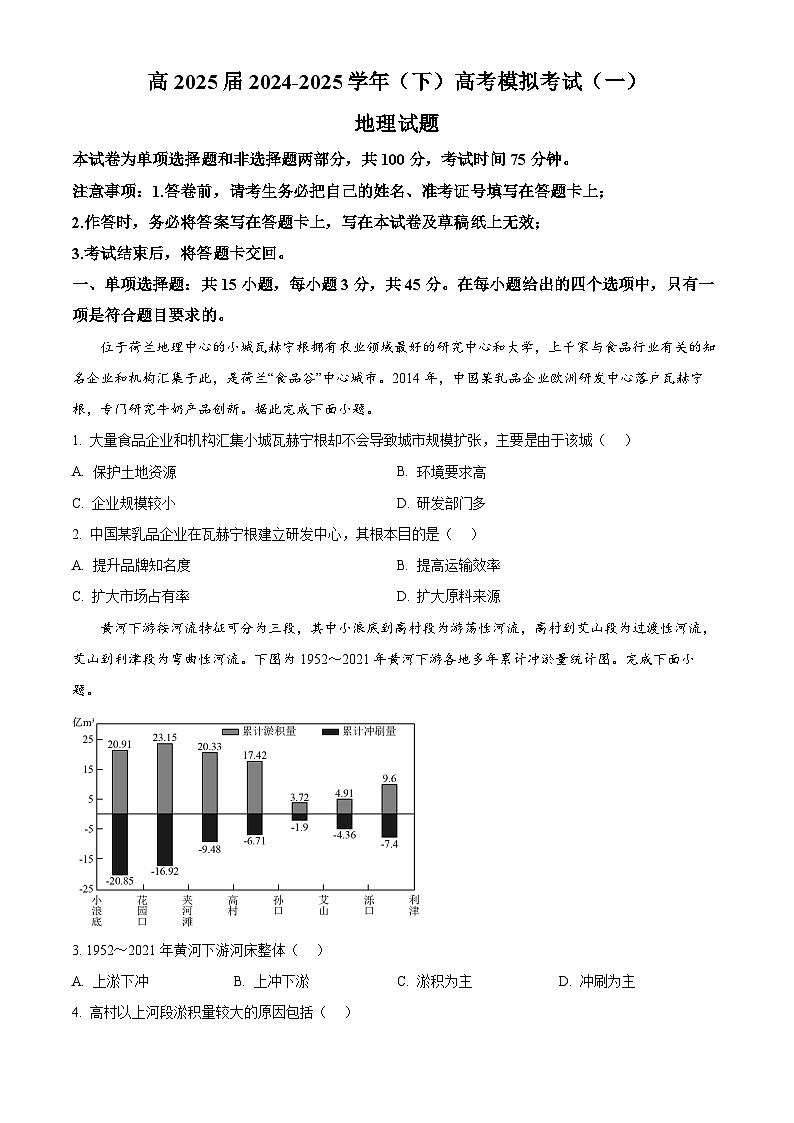 2025届重庆市育才中学校高三模拟考试（一）地理试卷（原卷版+解析版）（高考模拟）第1页