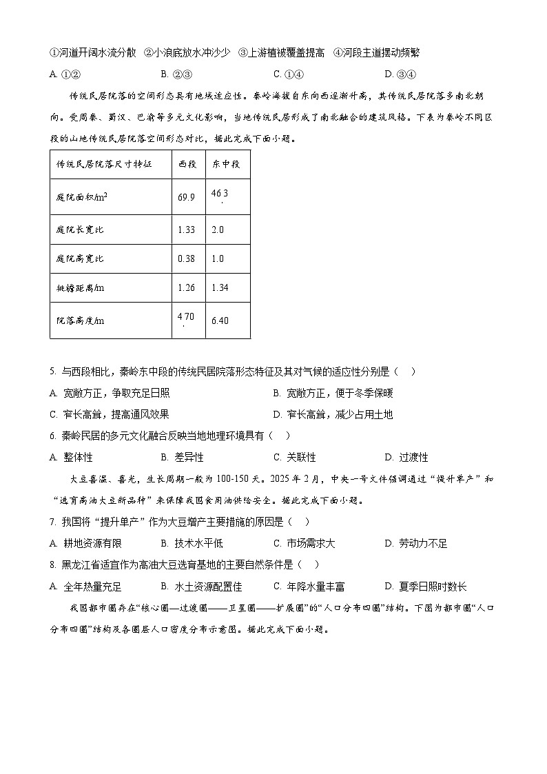 2025届重庆市育才中学校高三模拟考试（一）地理试卷（原卷版+解析版）（高考模拟）第2页