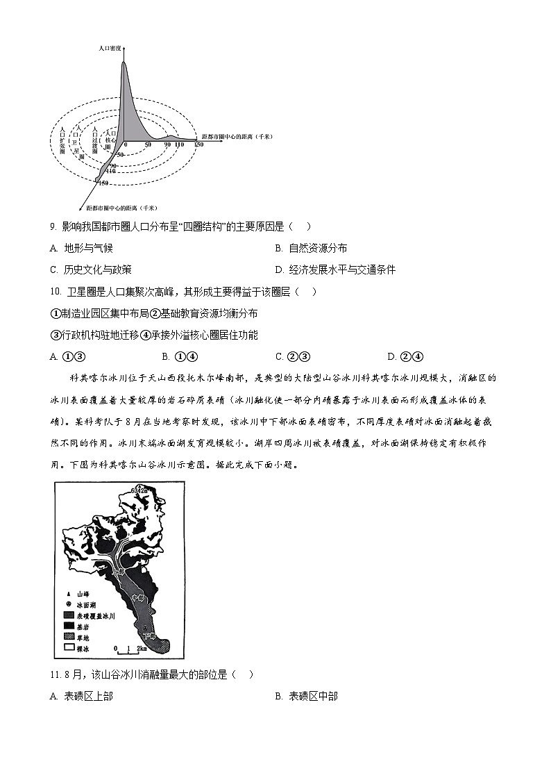 2025届重庆市育才中学校高三模拟考试（一）地理试卷（原卷版+解析版）（高考模拟）第3页
