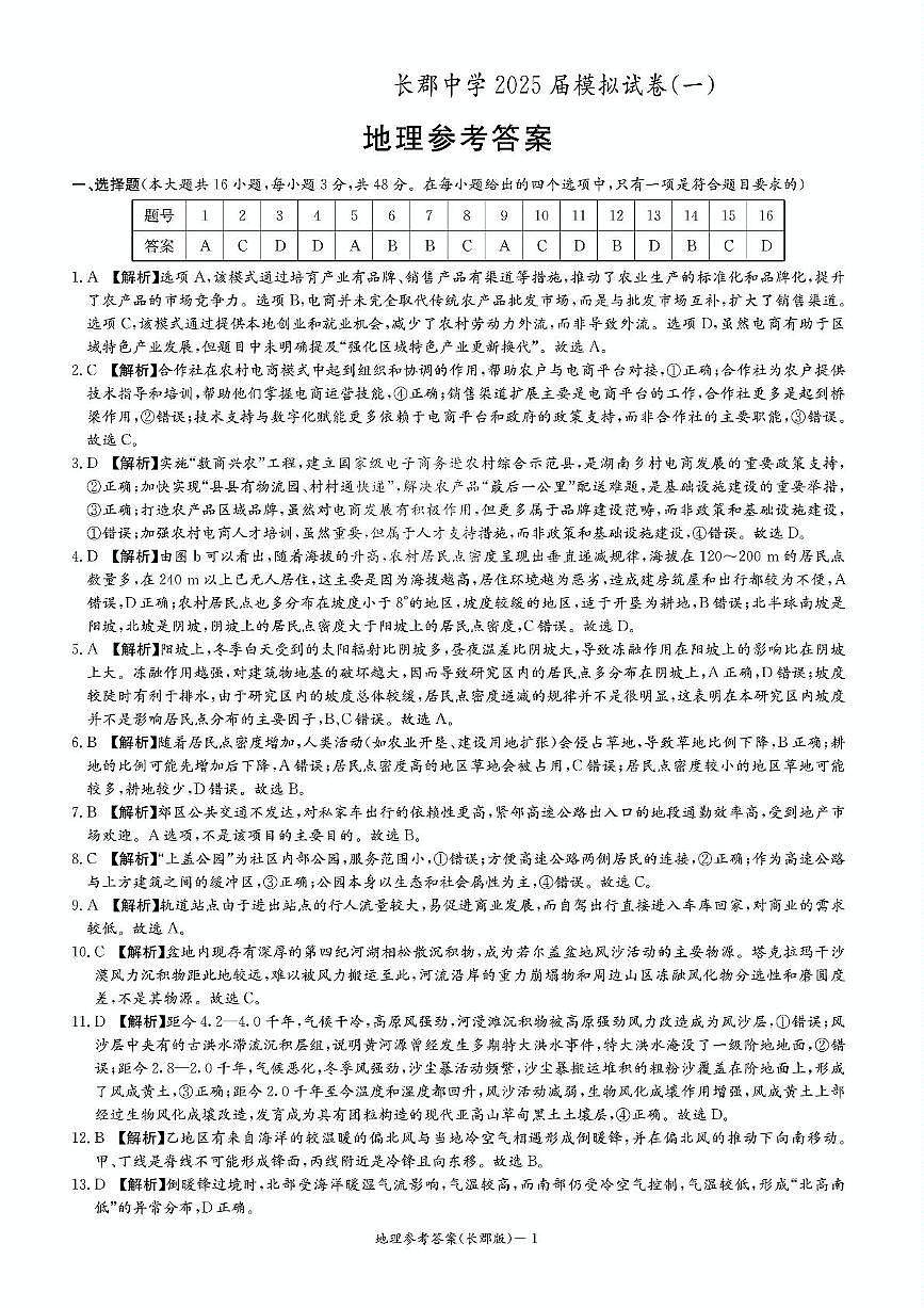 地理答案第1页