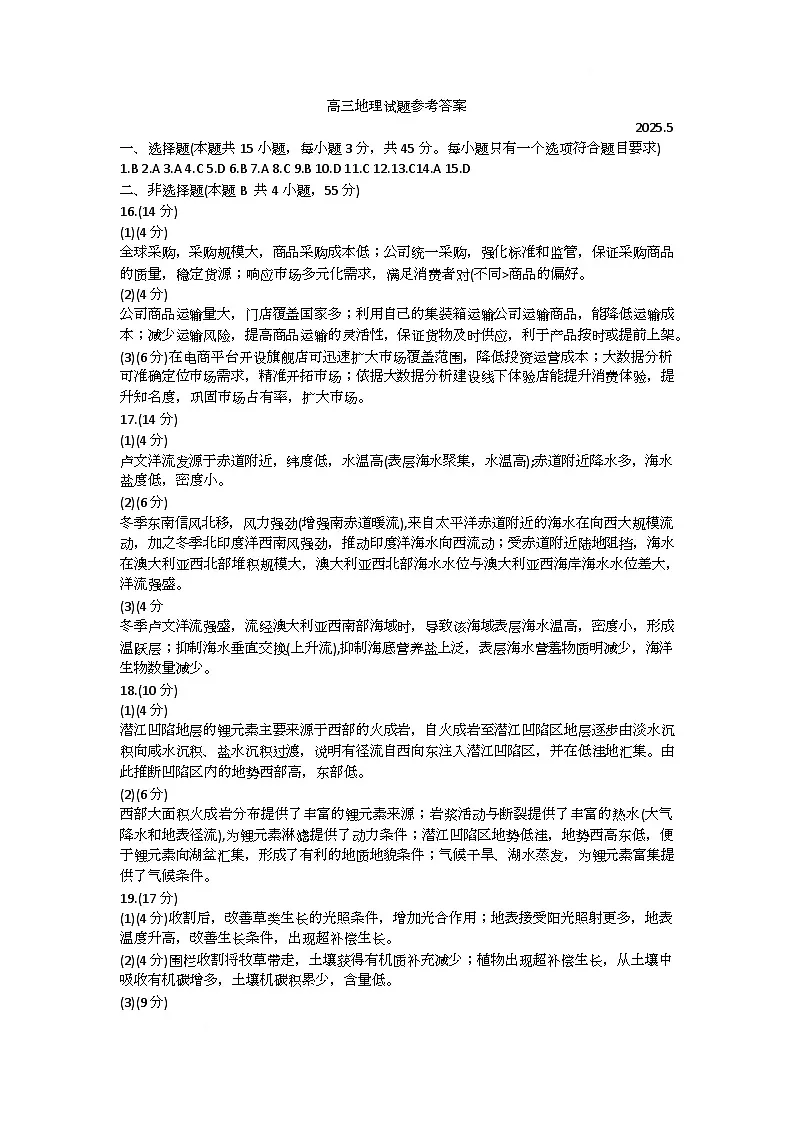 高三地理试题参考答案第1页
