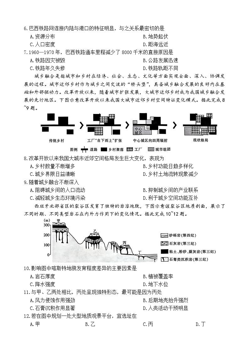 高三地理试卷第3页