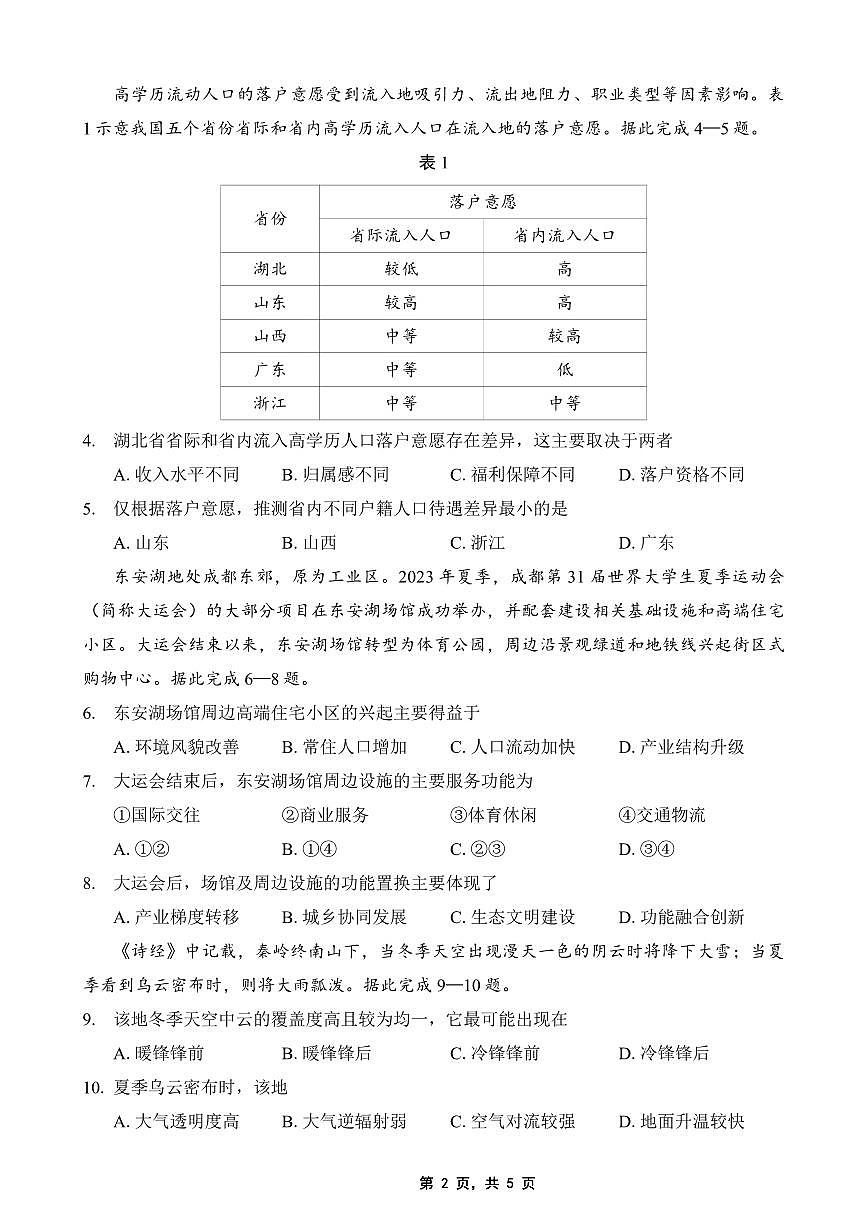 重庆市金太阳2025届高三下学期5月联考-地理试题+答案第2页