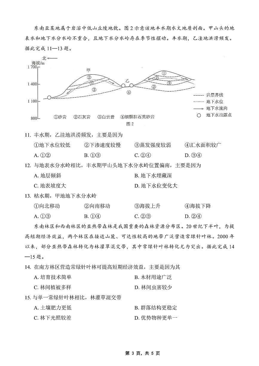 重庆市金太阳2025届高三下学期5月联考-地理试题+答案第3页