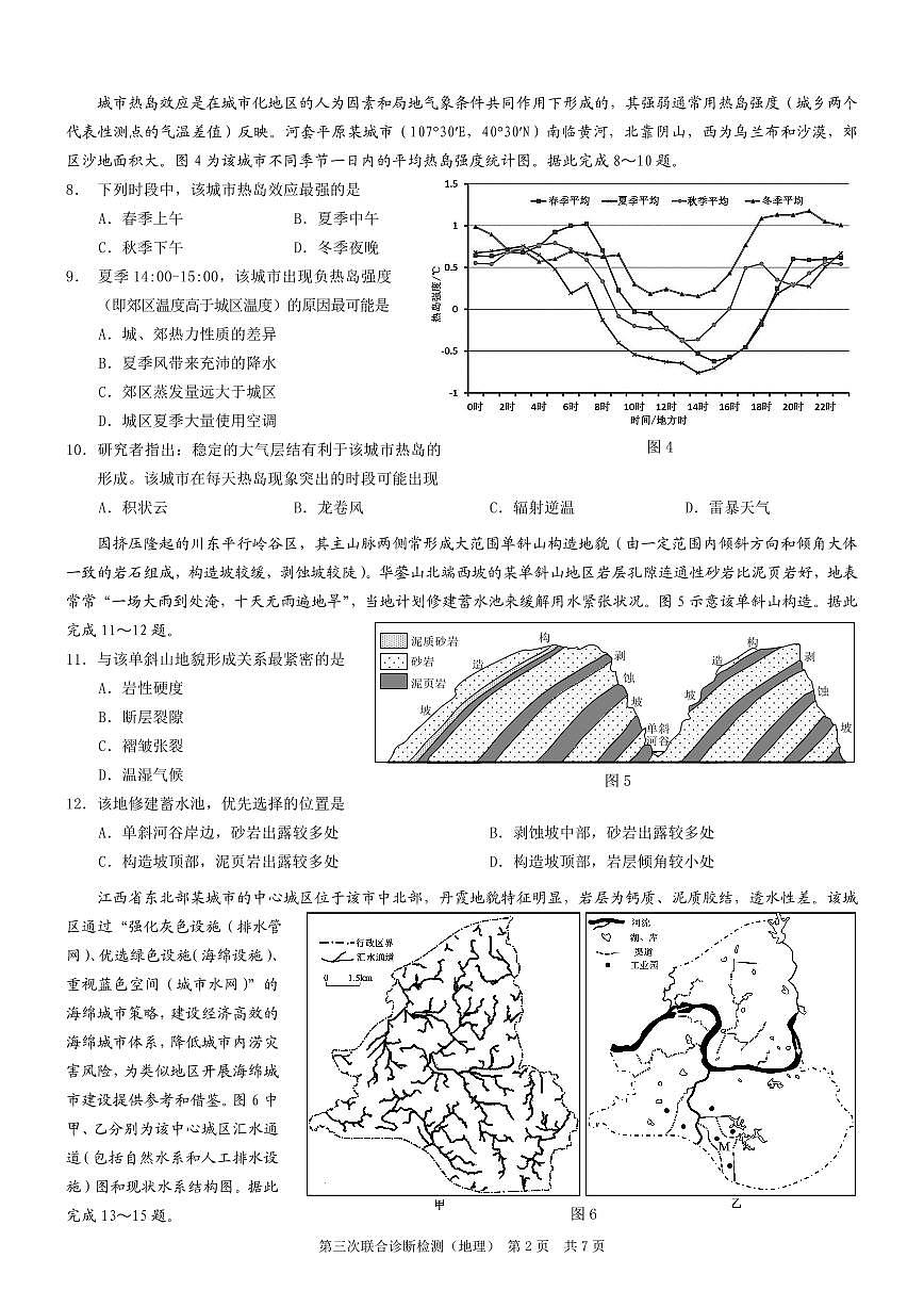 重庆市康德卷2025届高三下学期5月第三下学期次诊断-地理试题+答案第2页