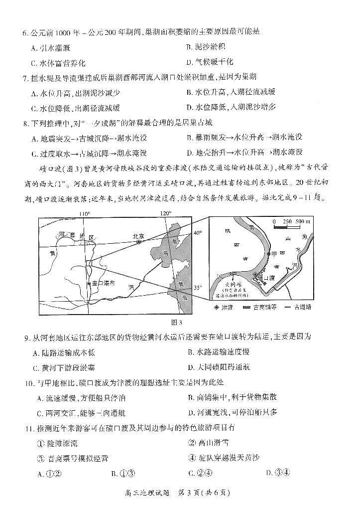 福建省厦门市2025届高三高考模拟第四次质量检测-地理试题+答案第3页