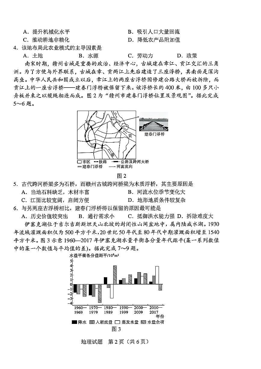 吉林省长春市2025届高三质量监测（四）地理试卷+答案含答案解析第2页