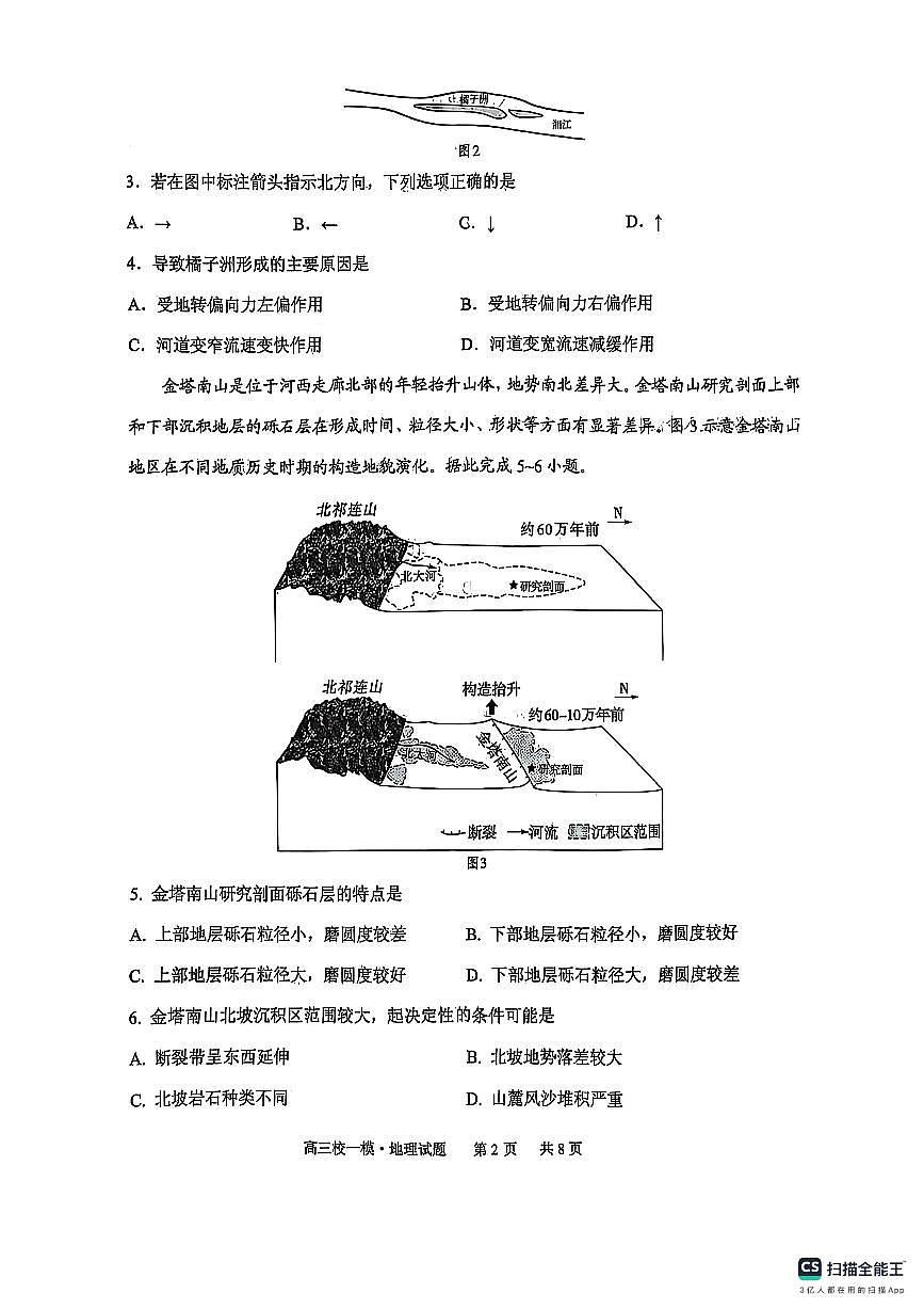 山东省实验中学2025届高三第一次模拟考试地理第2页