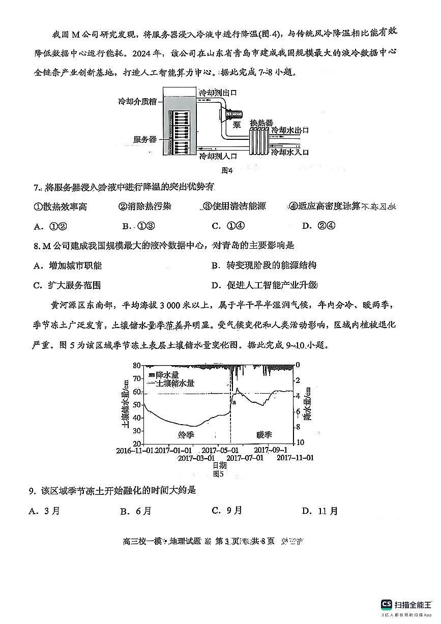 山东省实验中学2025届高三第一次模拟考试地理第3页