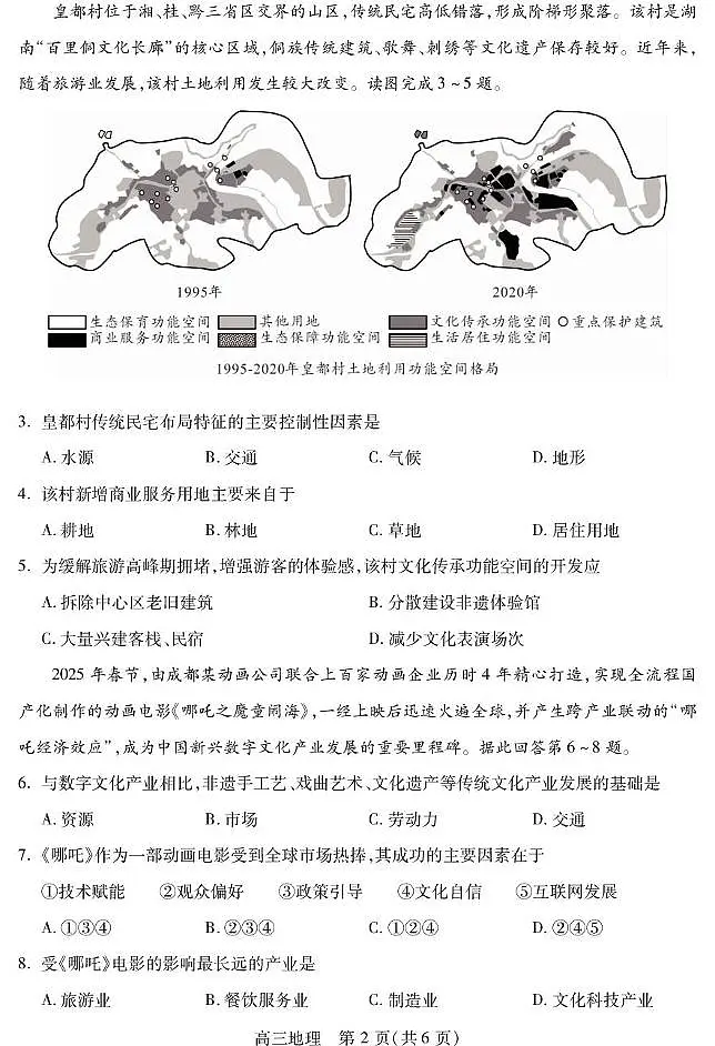 四川省乐山市2025届高三下学期第三次调查研究考试地理试卷（图片版）第2页