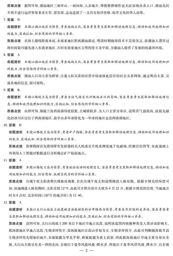 天一大联考·天一小高考2024-2025学年（下）高三第四次考试地理答案第2页
