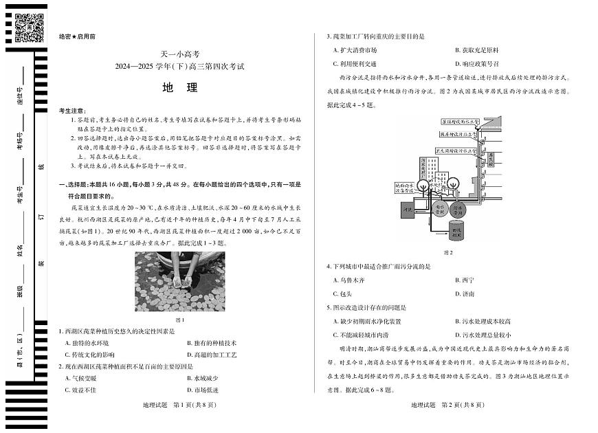 天一大联考·天一小高考2024-2025学年（下）高三第四次考试地理第1页