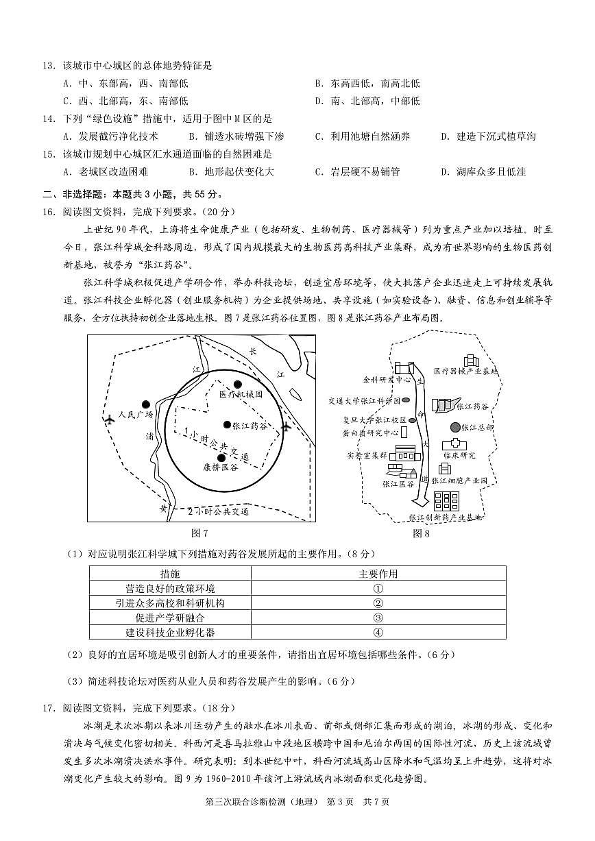 2025届重庆康德三诊地理+答案第3页