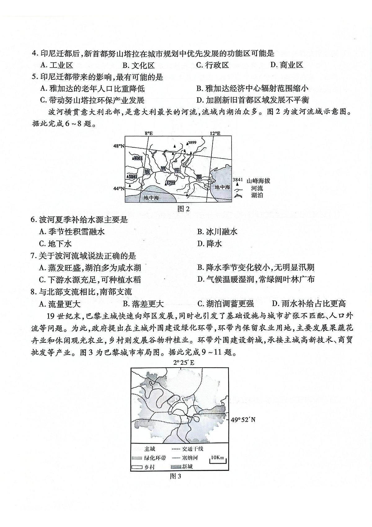 重庆市南开中学高2025届高三第八次质量检测地理第2页