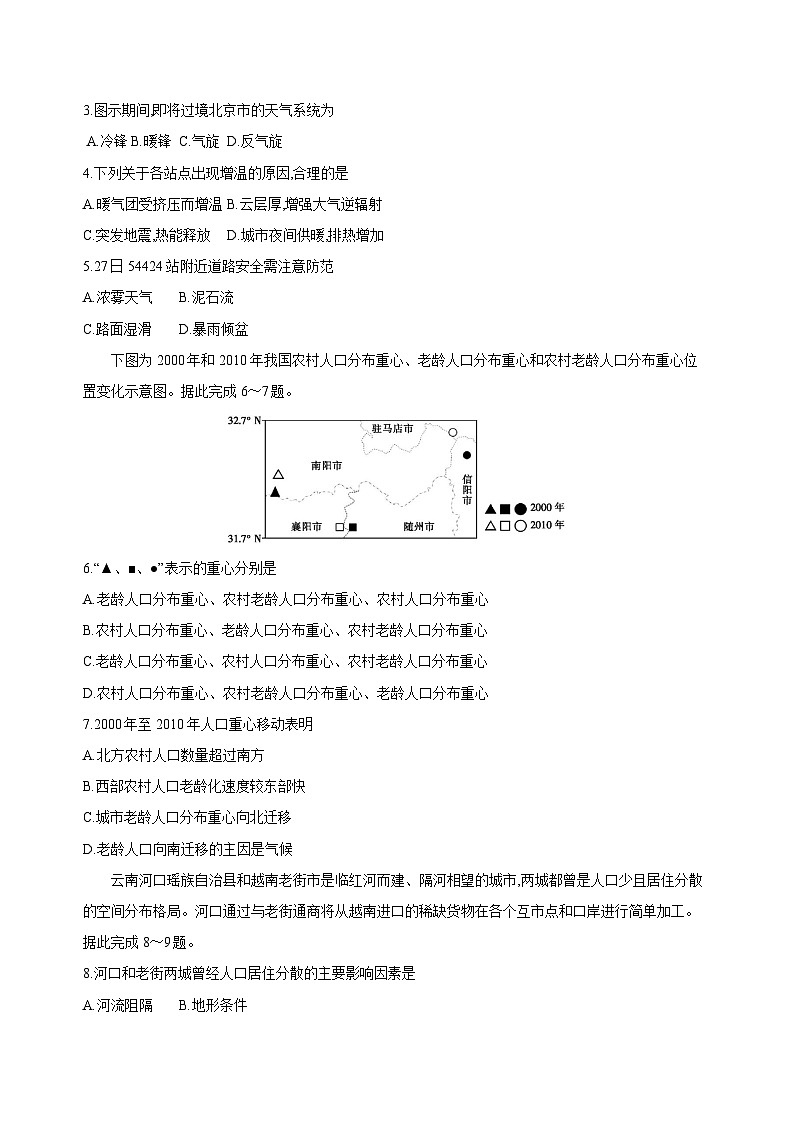 2025年普通高中学业水平选择性考试地理模拟冲刺试题（三）附解析第2页