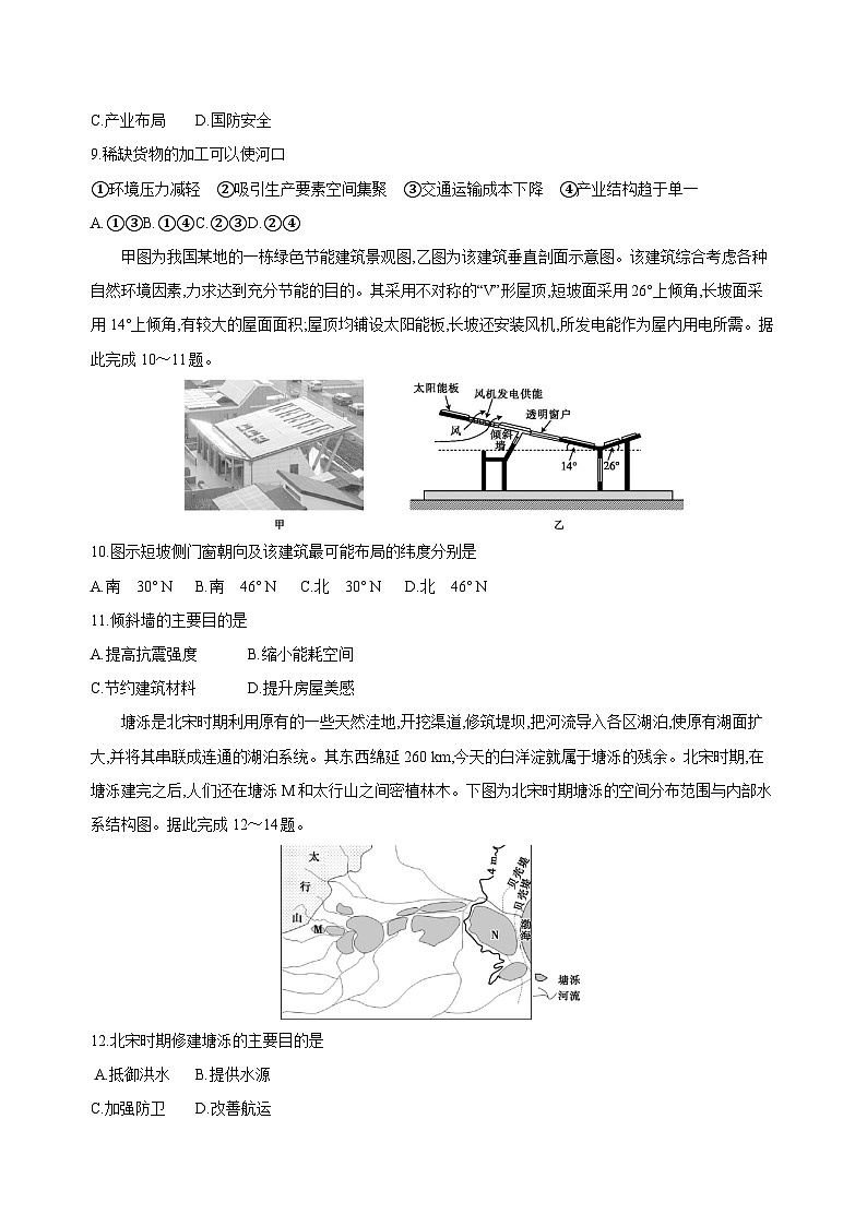 2025年普通高中学业水平选择性考试地理模拟冲刺试题（三）附解析第3页