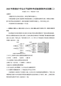 2025年普通高中学业水平选择性考试地理模拟考试试题（二）附解析