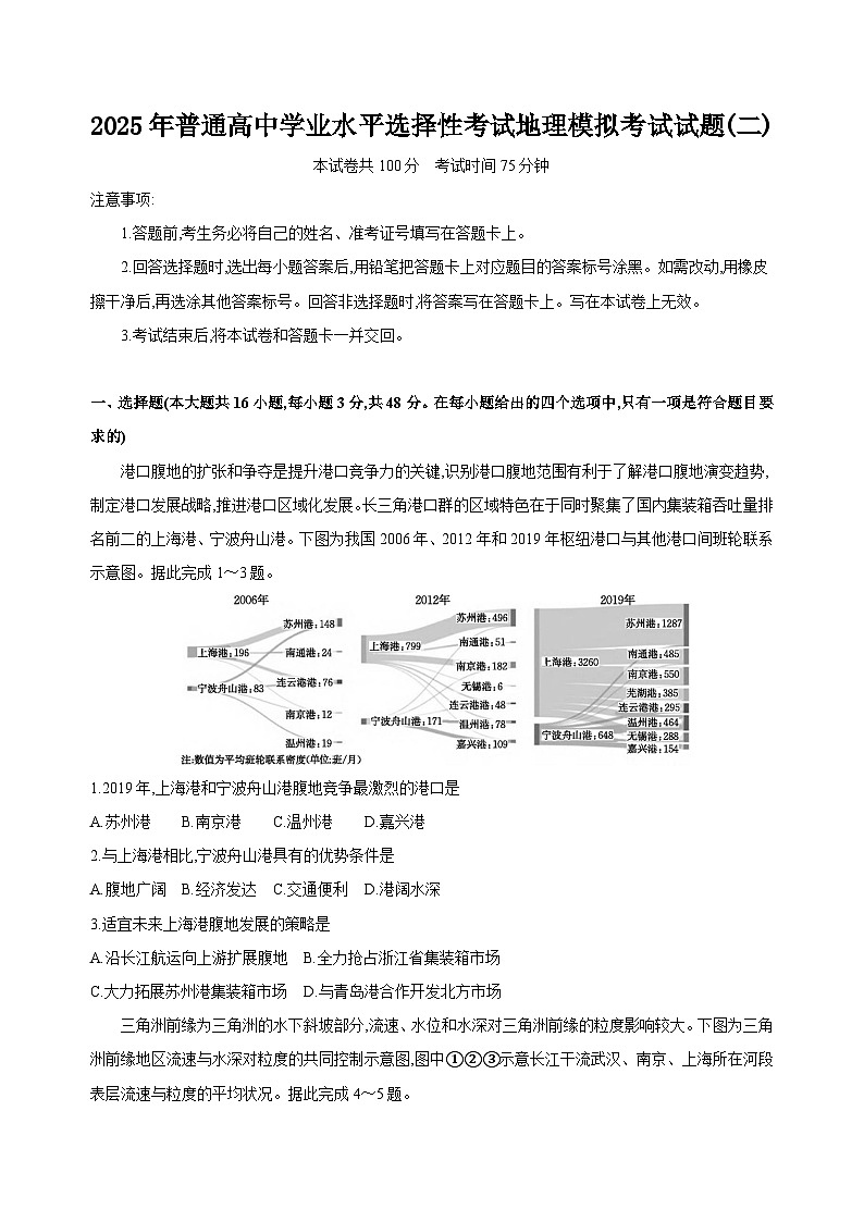 2025年普通高中学业水平选择性考试地理模拟考试试题（二）附解析第1页