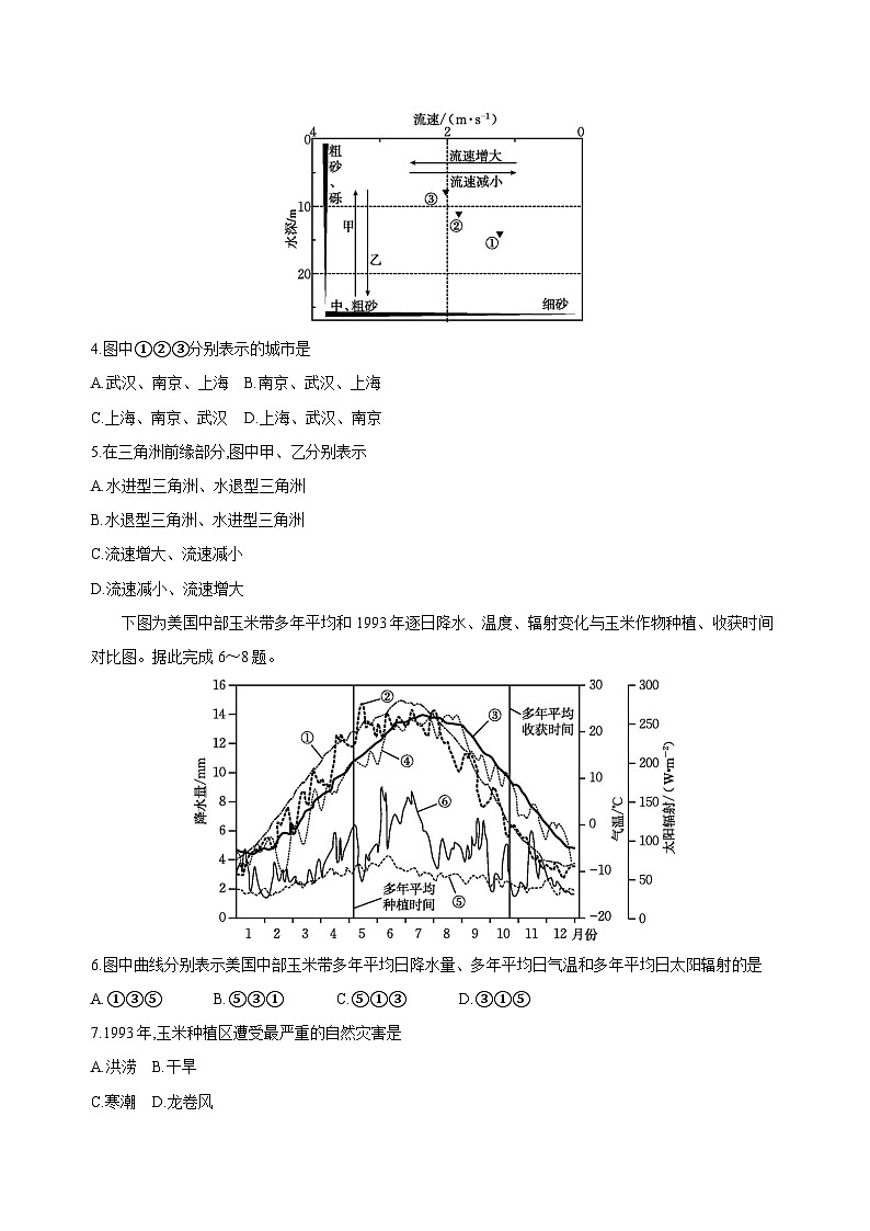 2025年普通高中学业水平选择性考试地理模拟考试试题（二）附解析第2页