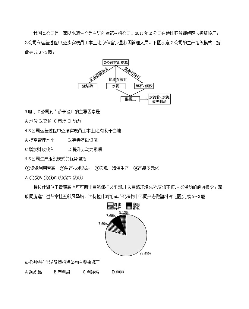 2025年普通高中学业水平选择性考试地理模拟考试试题（一）附解析第2页