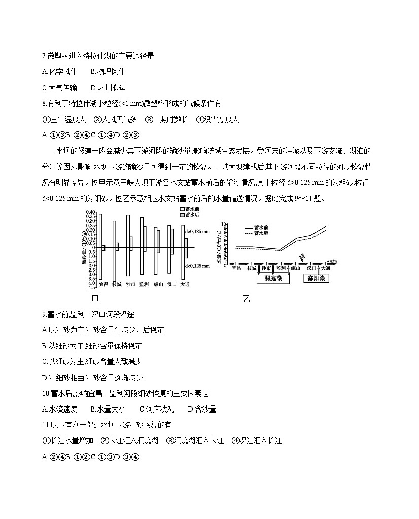 2025年普通高中学业水平选择性考试地理模拟考试试题（一）附解析第3页