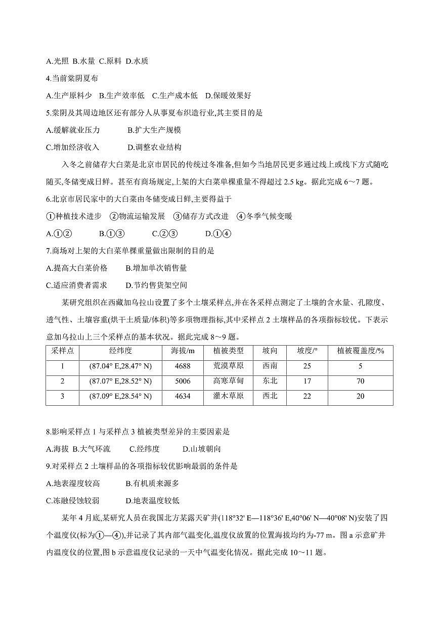 2025年普通高中学业水平选择性考试地理模拟冲刺试题（二）含解析第2页