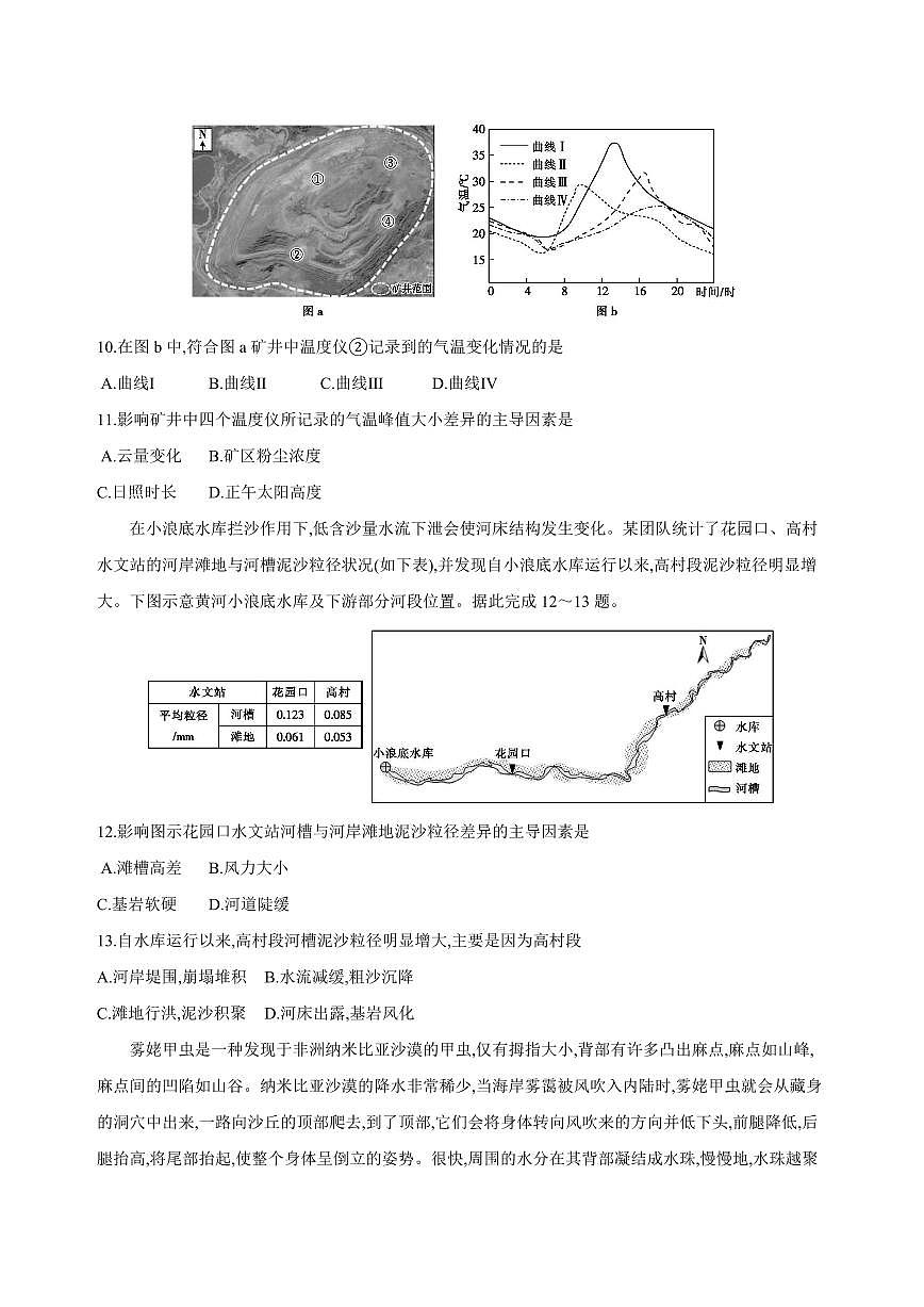 2025年普通高中学业水平选择性考试地理模拟冲刺试题（二）含解析第3页