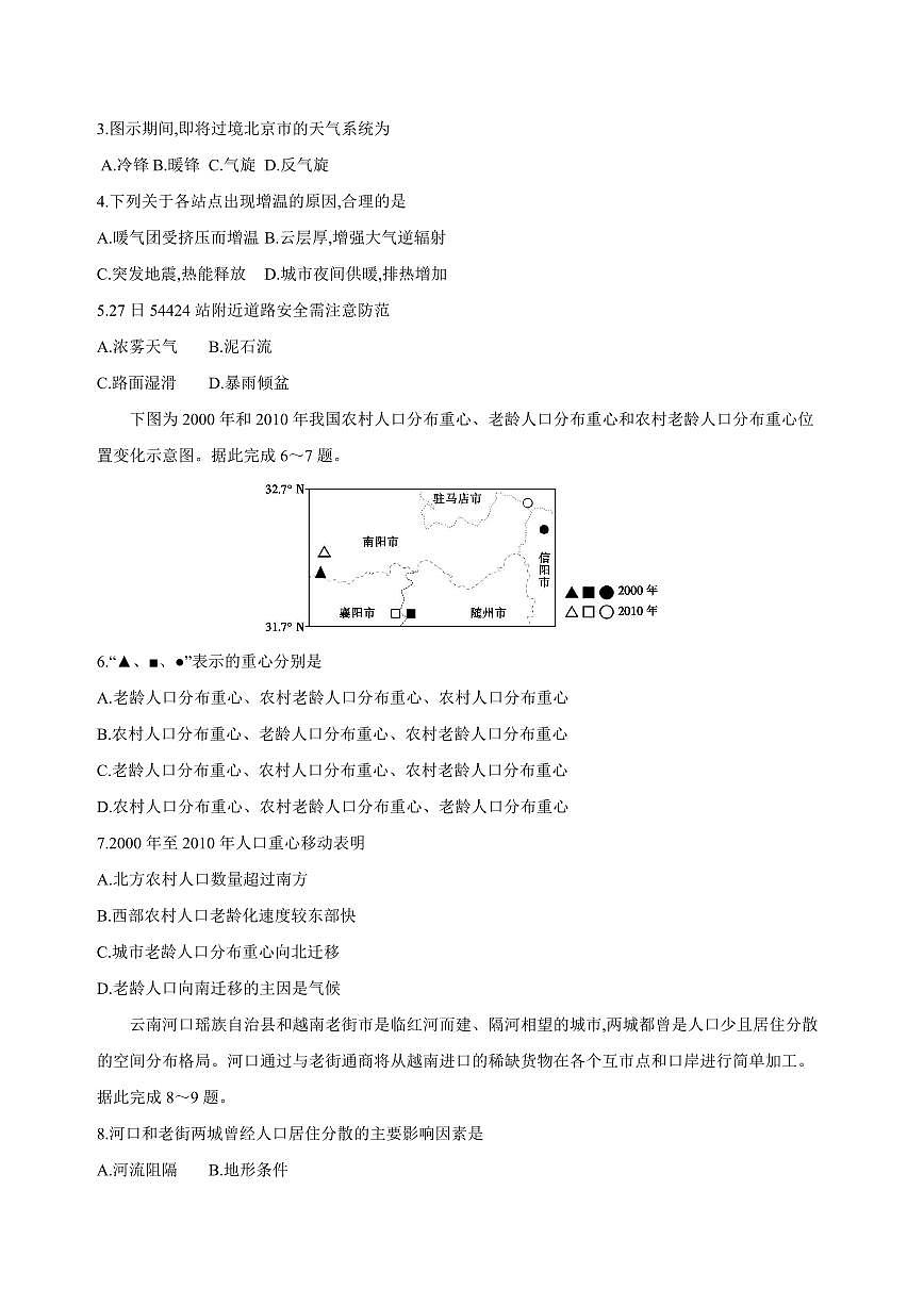 2025年普通高中学业水平选择性考试地理模拟冲刺试题（三）含解析第2页