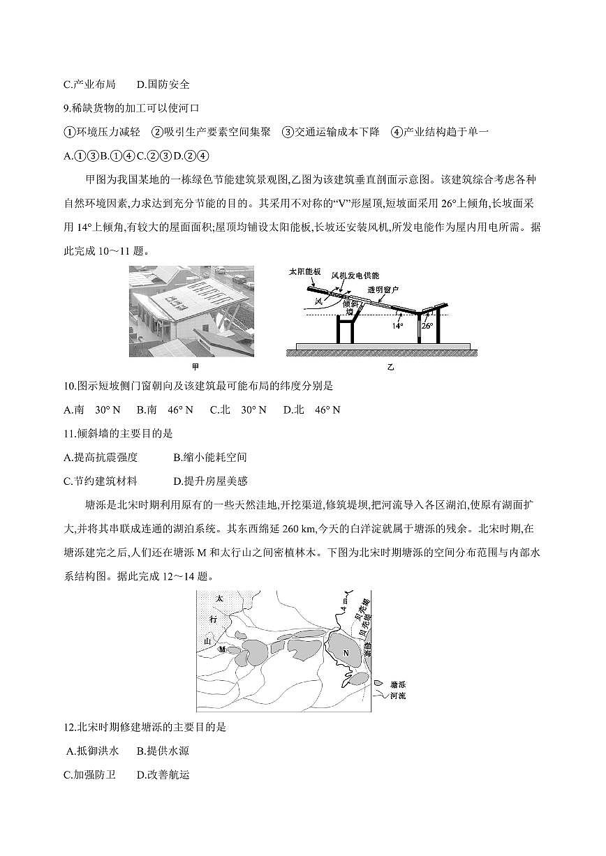 2025年普通高中学业水平选择性考试地理模拟冲刺试题（三）含解析第3页