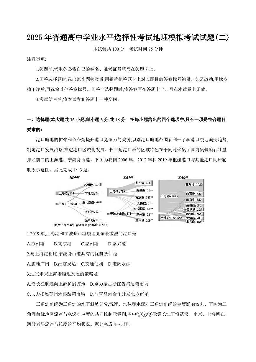 2025年普通高中学业水平选择性考试地理模拟考试试题（二）含解析第1页