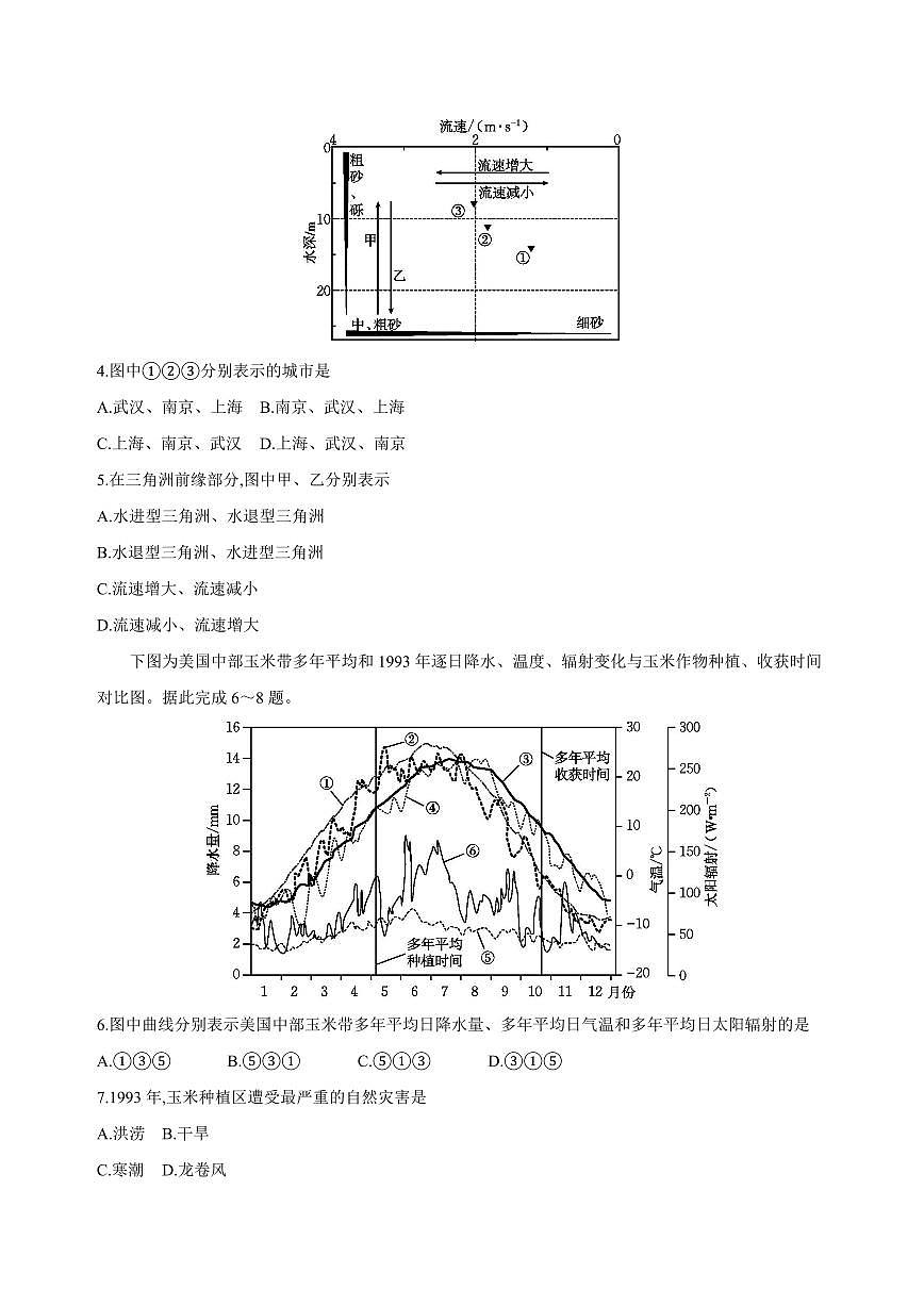 2025年普通高中学业水平选择性考试地理模拟考试试题（二）含解析第2页