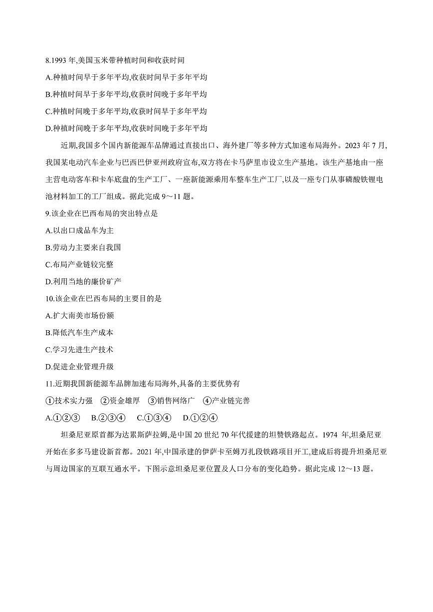 2025年普通高中学业水平选择性考试地理模拟考试试题（二）含解析第3页