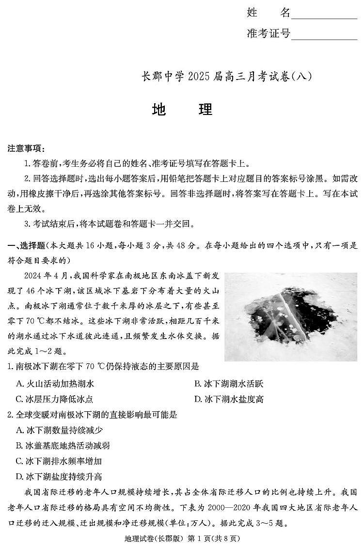 湖南省长沙市长郡中学2024-2025学年高三下学期月考地理含答案第1页
