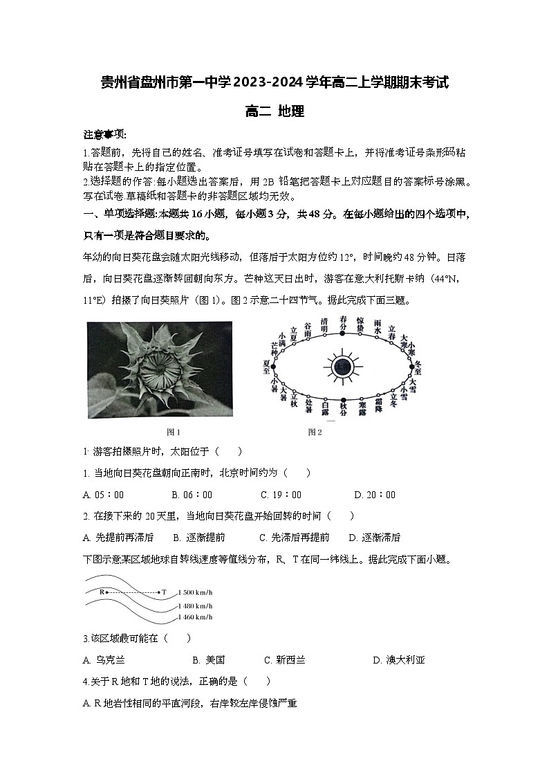 贵州省六盘水市盘州市第一中学2023-2024学年高二上学期期末地理试题第1页