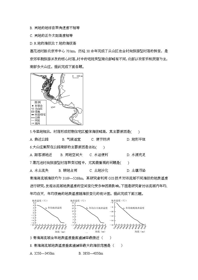 贵州省六盘水市盘州市第一中学2023-2024学年高二上学期期末地理试题第2页