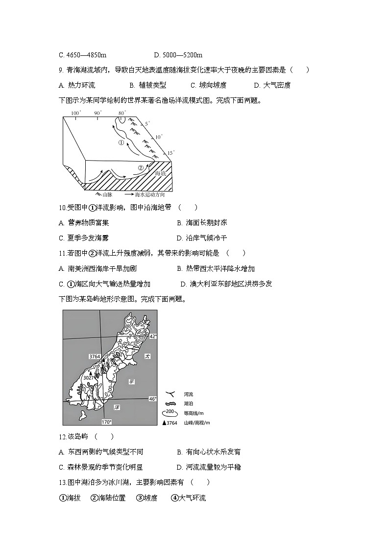 贵州省六盘水市盘州市第一中学2023-2024学年高二上学期期末地理试题第3页