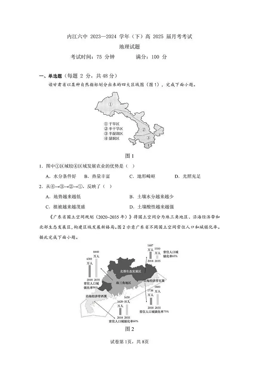 高二下第一次月考（地理）第1页