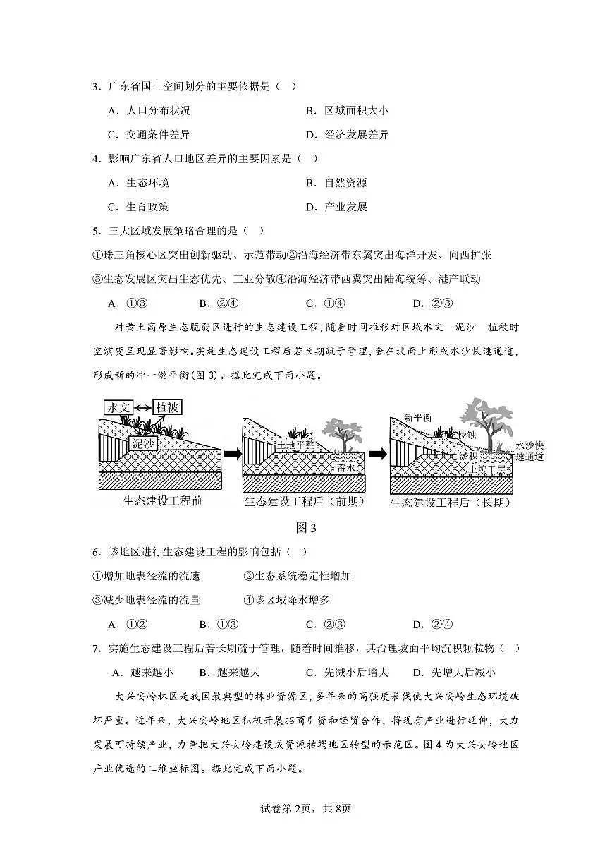 高二下第一次月考（地理）第2页