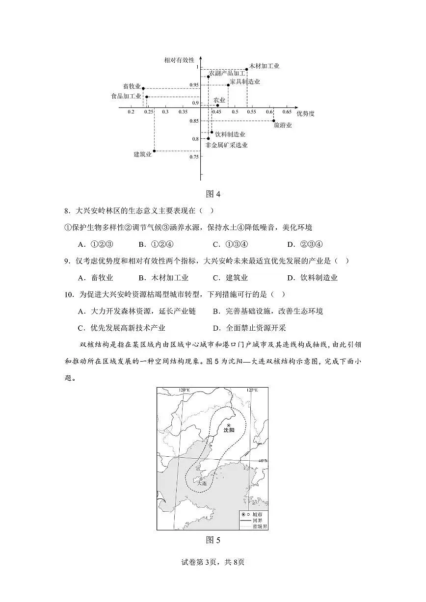 高二下第一次月考（地理）第3页