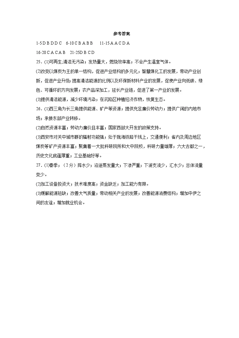 参考答案（地理）第1页