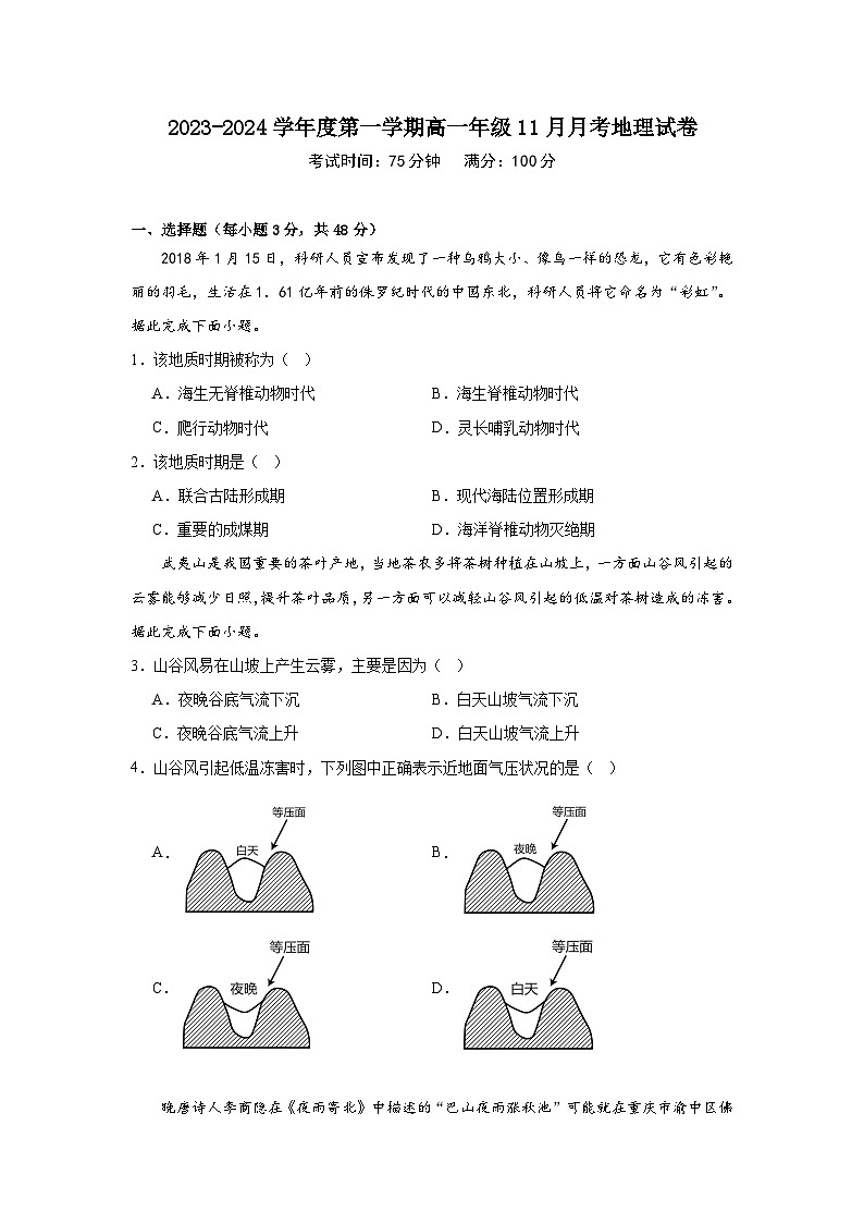 广东省普宁市两校联考2023-2024学年度第一学期高一年级11月月考地理试卷第1页