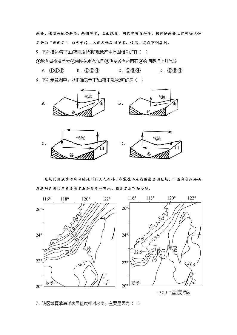 广东省普宁市两校联考2023-2024学年度第一学期高一年级11月月考地理试卷第2页