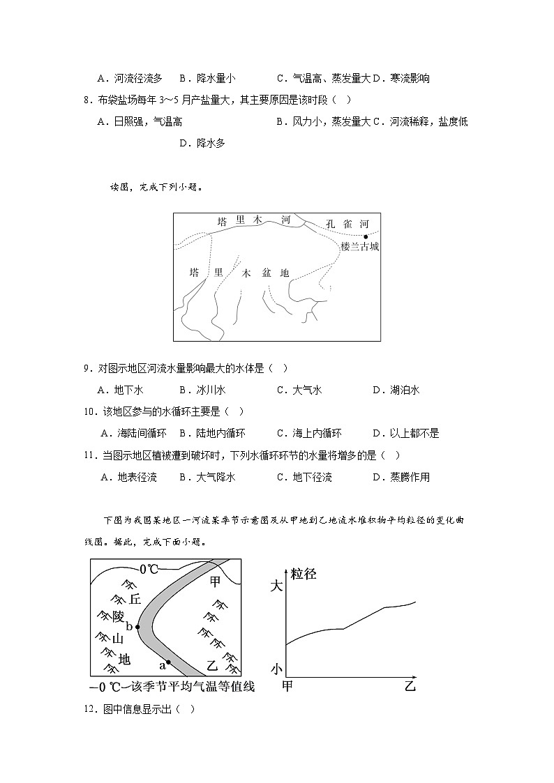 广东省普宁市两校联考2023-2024学年度第一学期高一年级11月月考地理试卷第3页