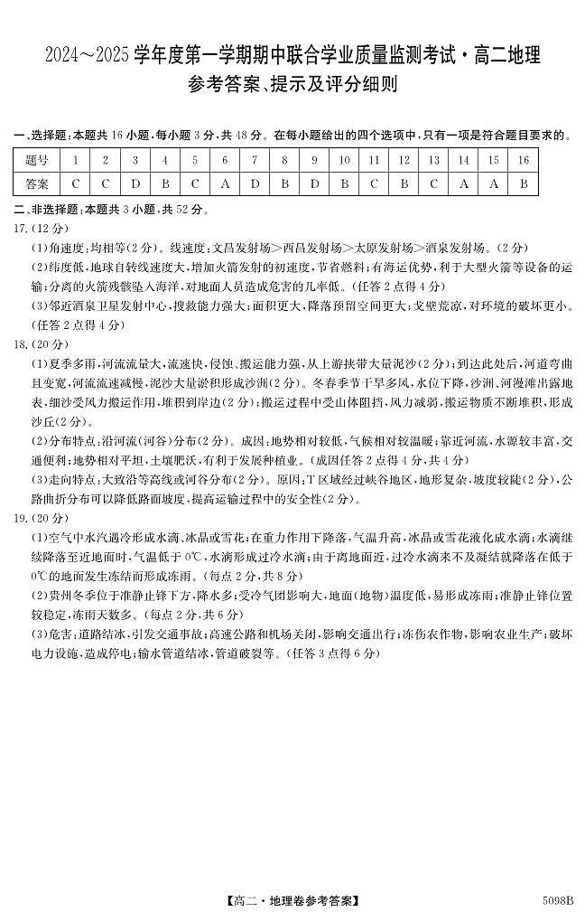 5098B 地理DA第1页