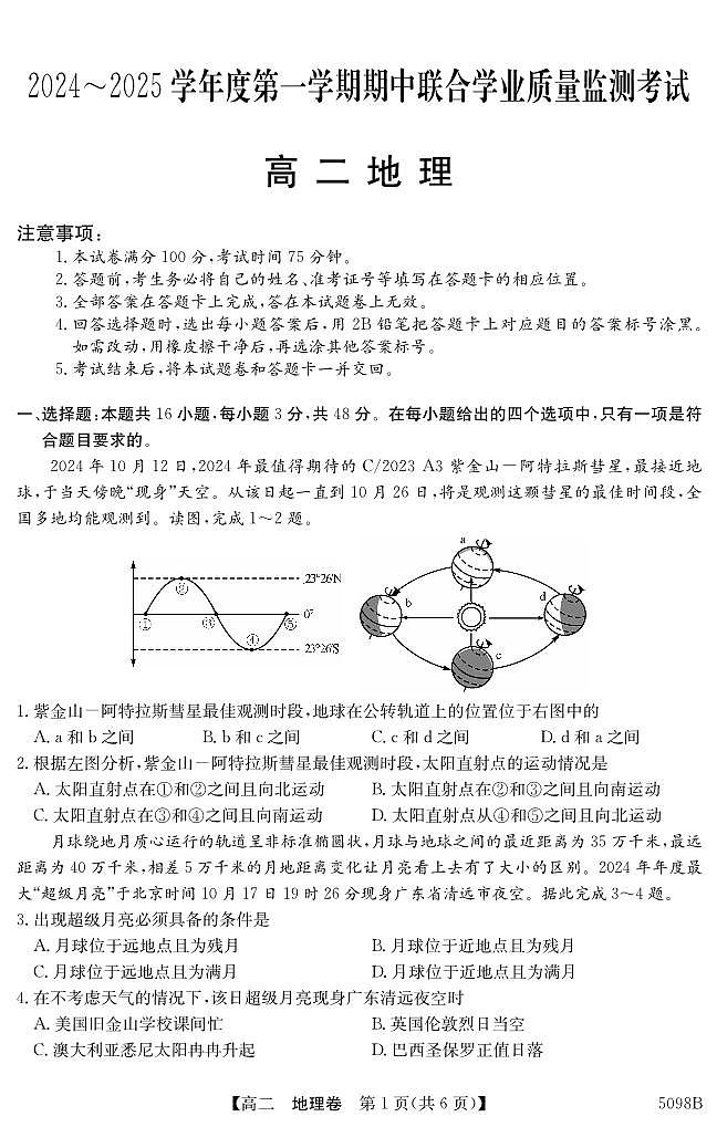 5098B 地理第1页