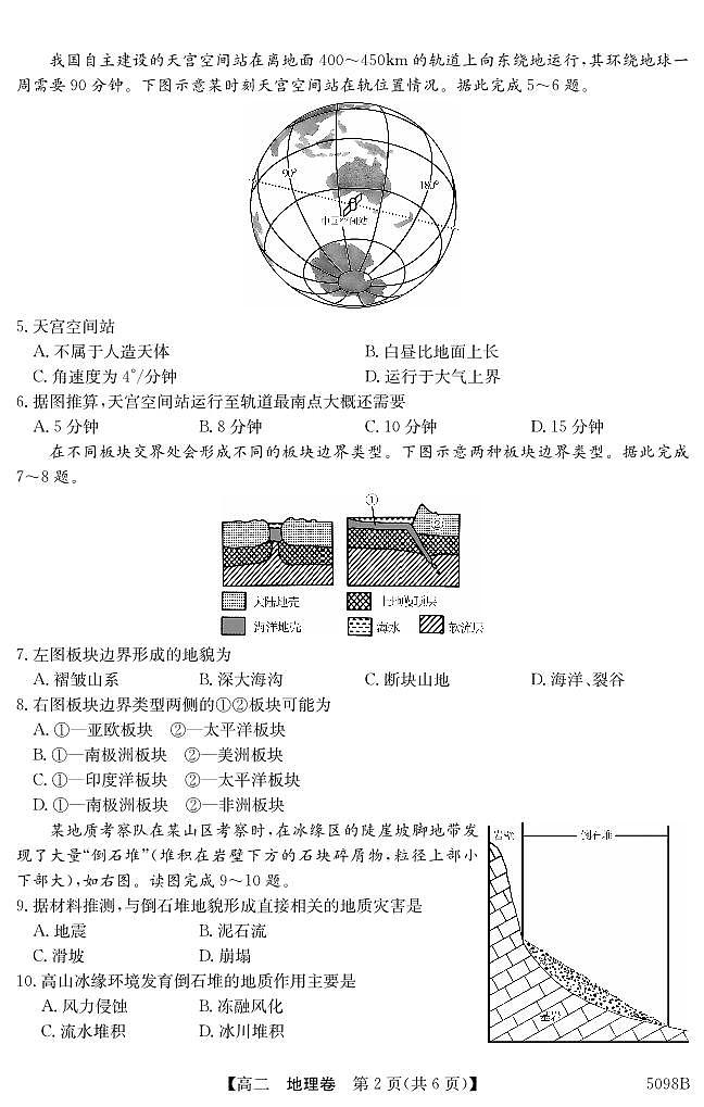 5098B 地理第2页