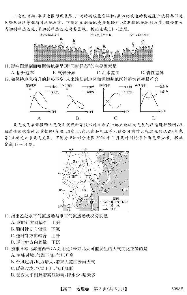 5098B 地理第3页