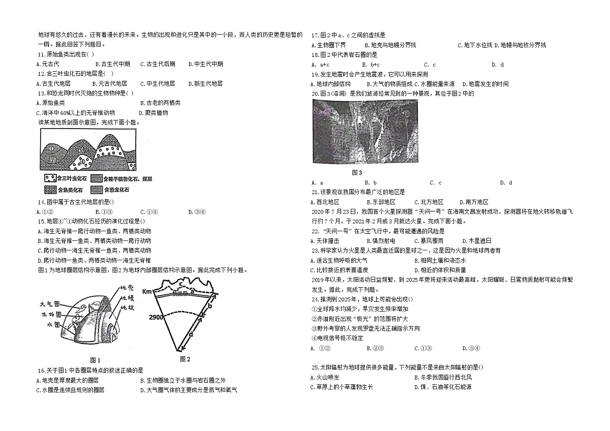广东省清远市博爱学校2024-2025学年高一上学期10月月考地理试题第2页