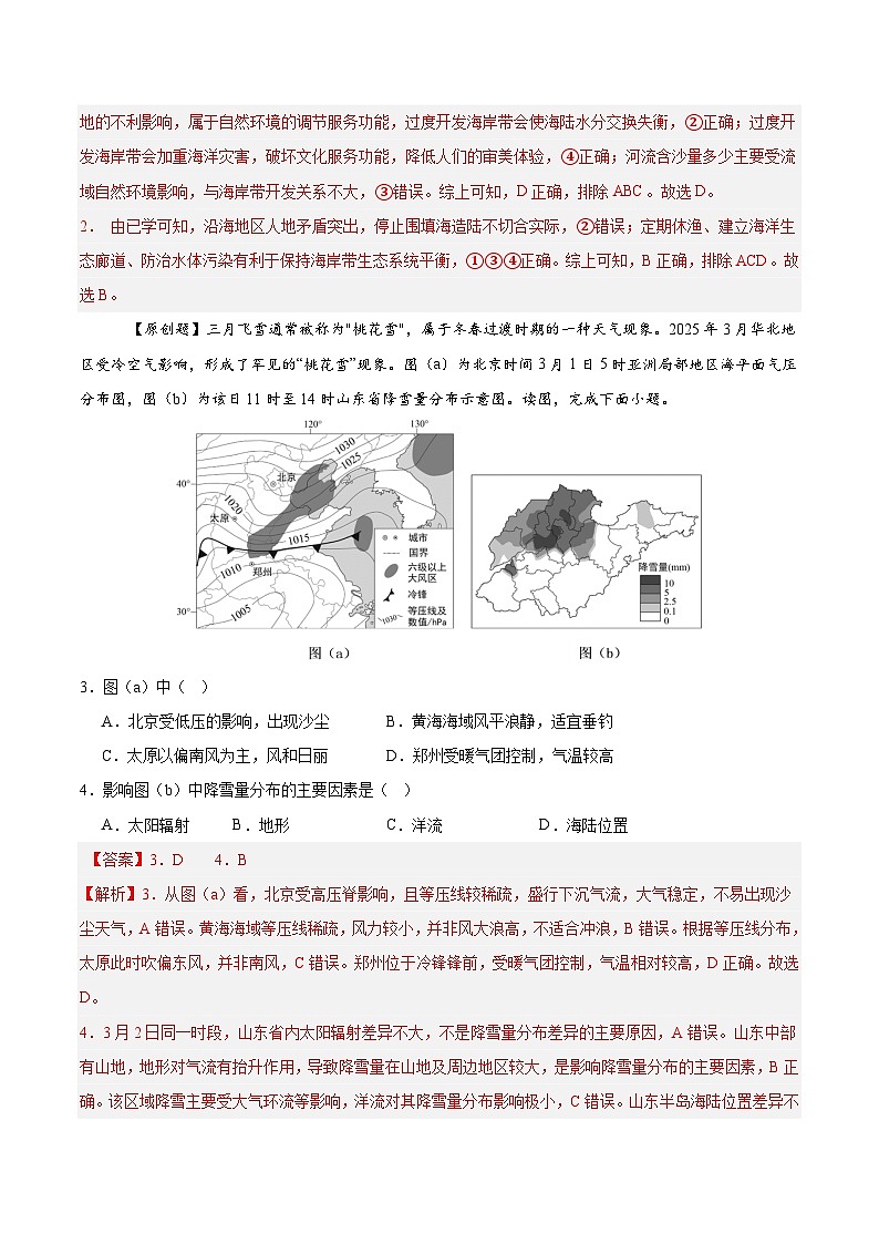 2025年高考押题预测卷：地理（天津卷01）（解析版）第2页